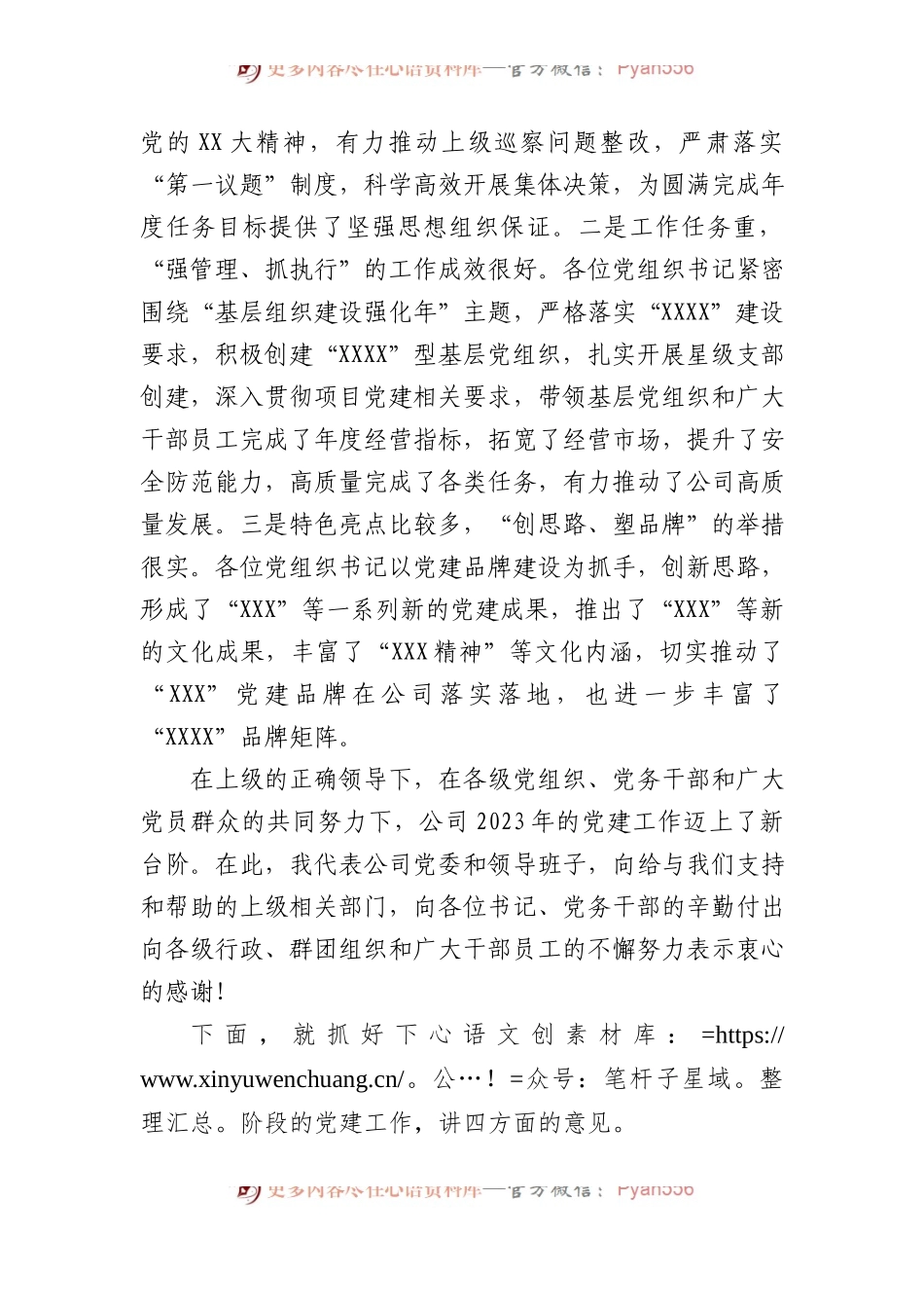 在公司2023年度党组织书记抓基层党建工作述职评议会议上的讲话.docx_第2页