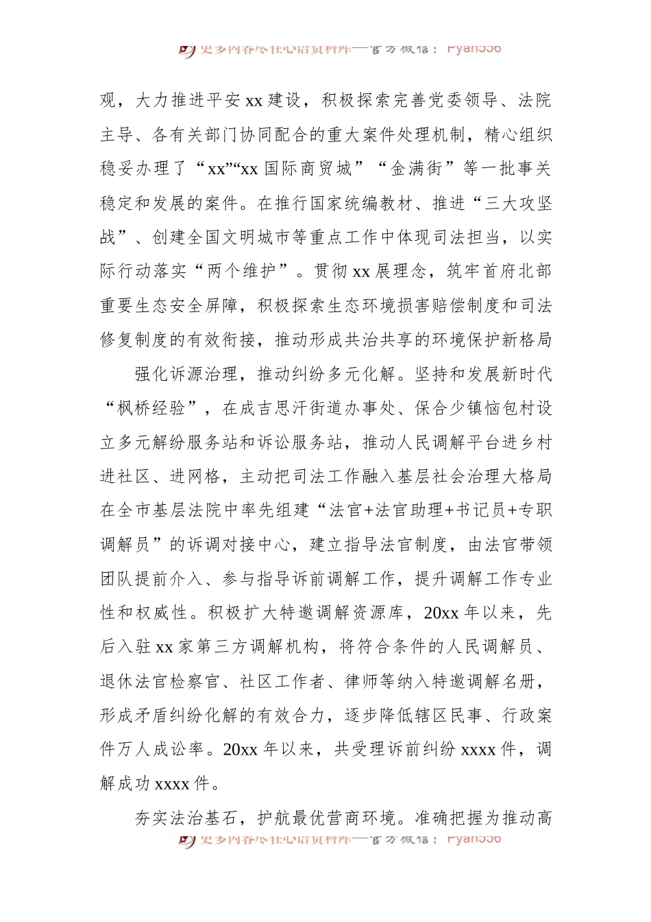 在人民报告代表大会第一次会议上[2022年人民法院工作报告].docx_第2页