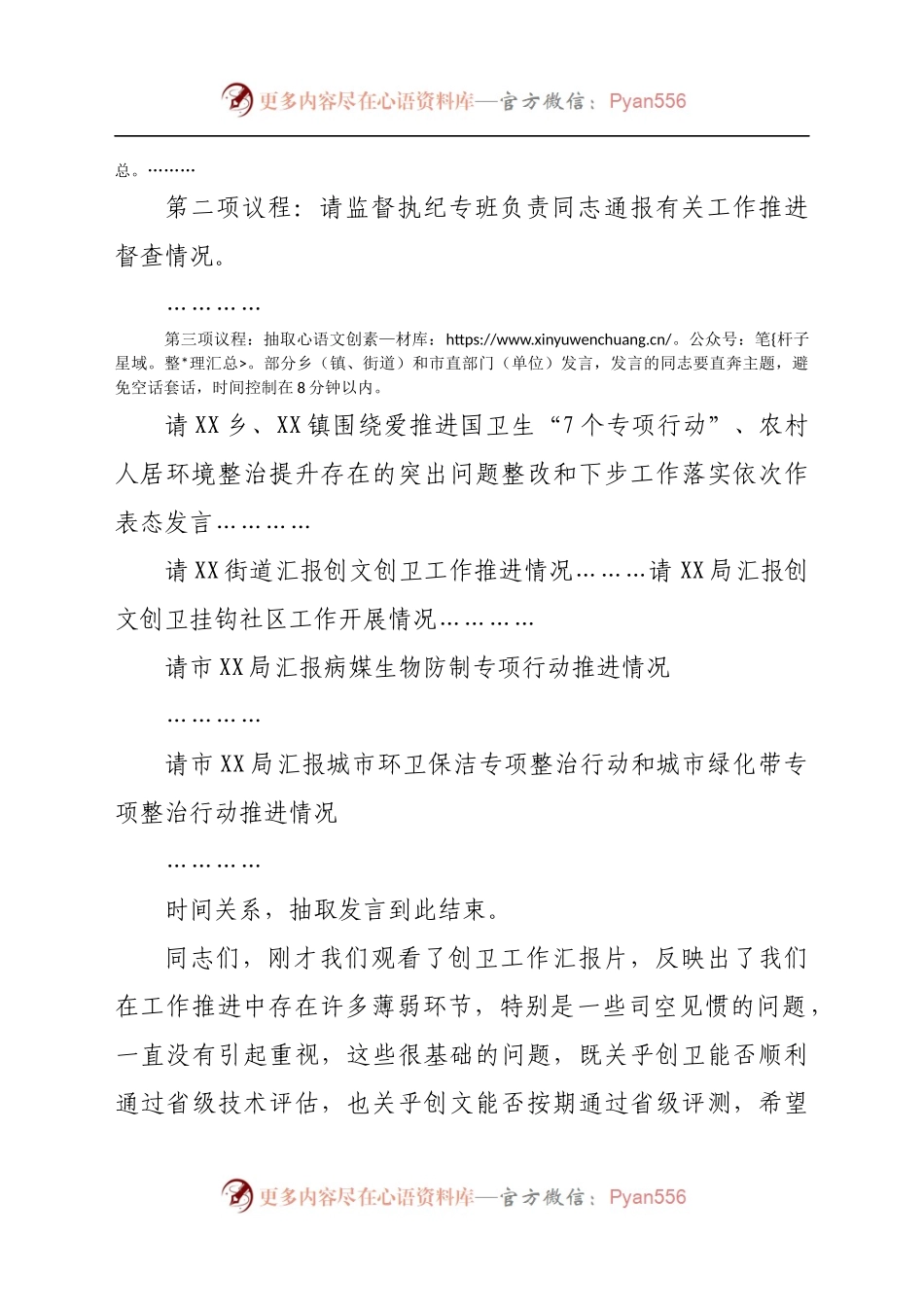 在创建国家卫生城市和省级文明城市工作调度会上的讲话.docx_第2页