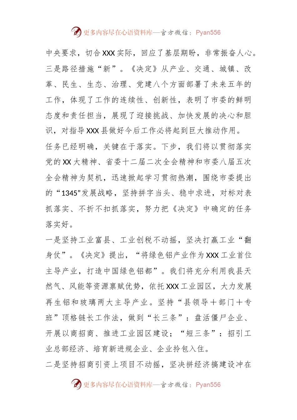 在市委X届X次全会分组讨论上的发言提纲.docx_第2页