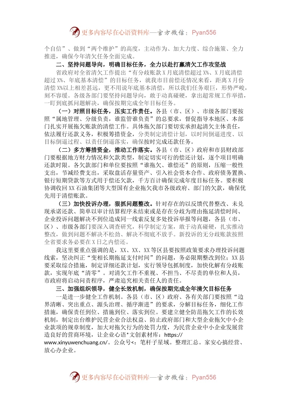 在全市清理拖欠民营中小企业账款工作推进会上的讲话.docx_第2页