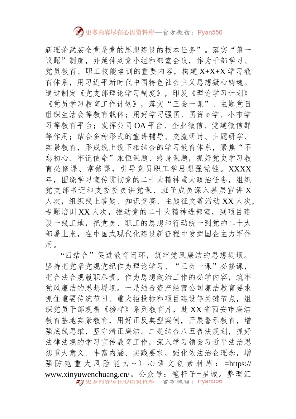 在全市国有企业基层党组织建设会议上的汇报发言材料.docx_第2页