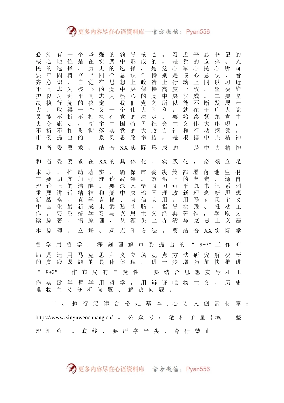 在市委办公室第一党支部专题组织生活会上的讲话.docx_第2页
