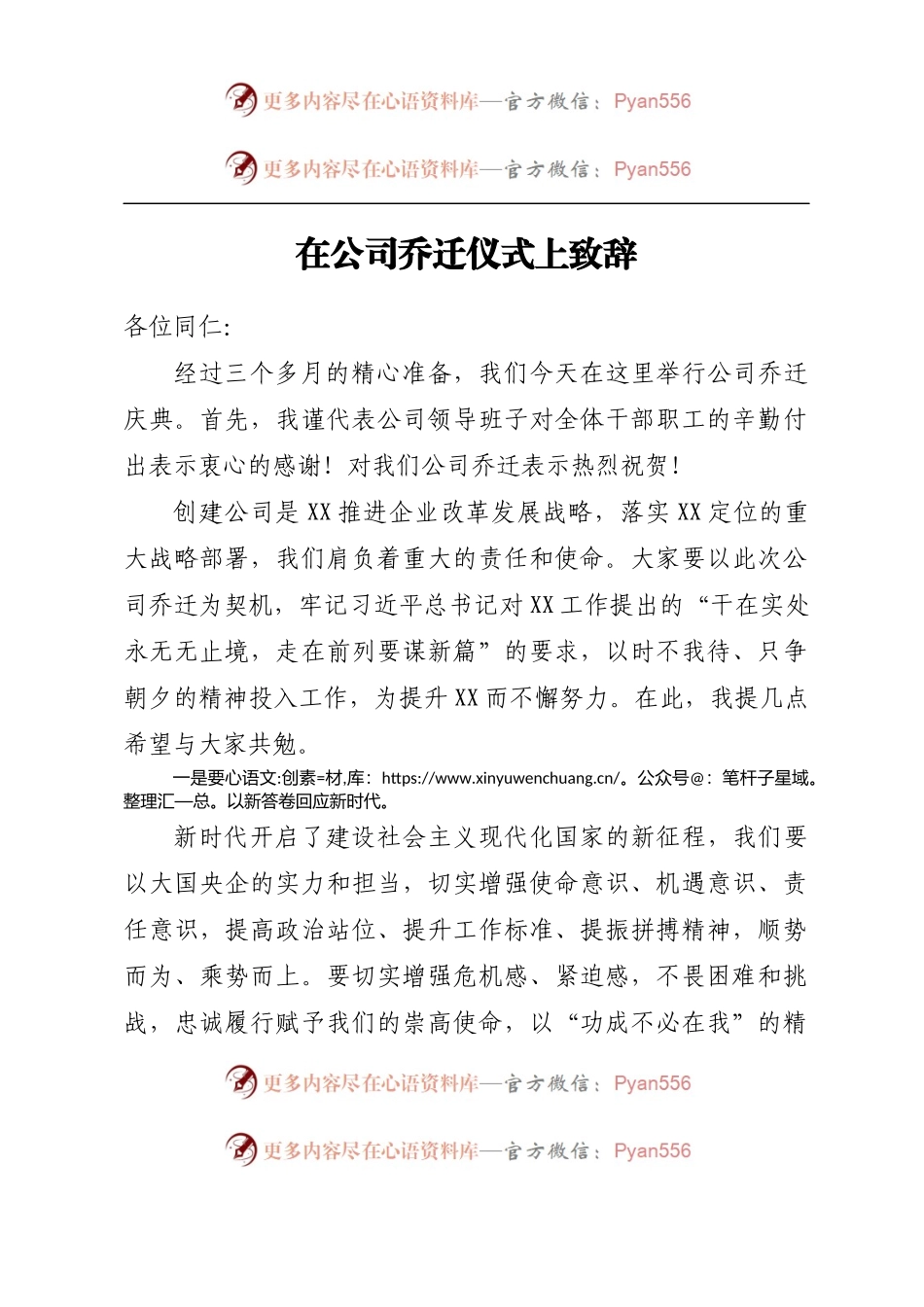 在公司乔迁仪式上致辞.docx_第1页