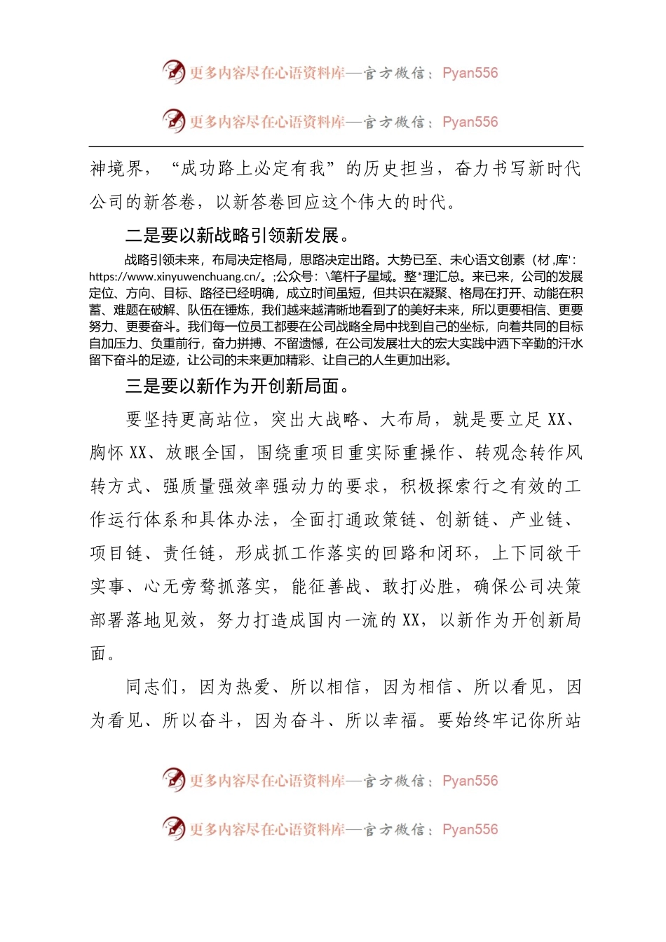 在公司乔迁仪式上致辞.docx_第2页