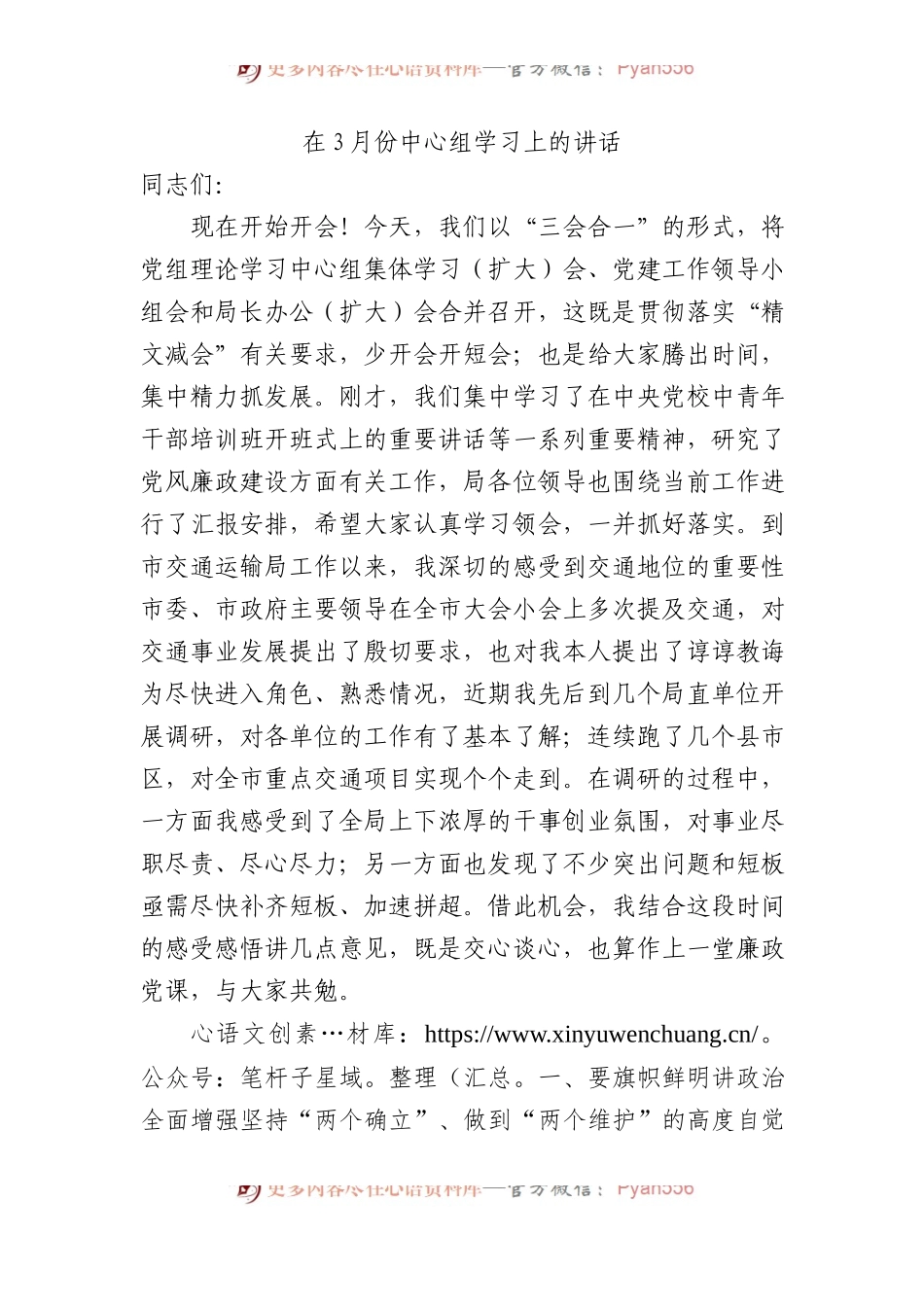 在3月份中心组学习上的讲话.docx_第1页