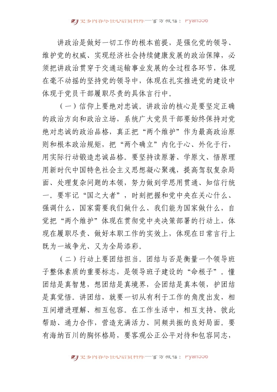 在3月份中心组学习上的讲话.docx_第2页