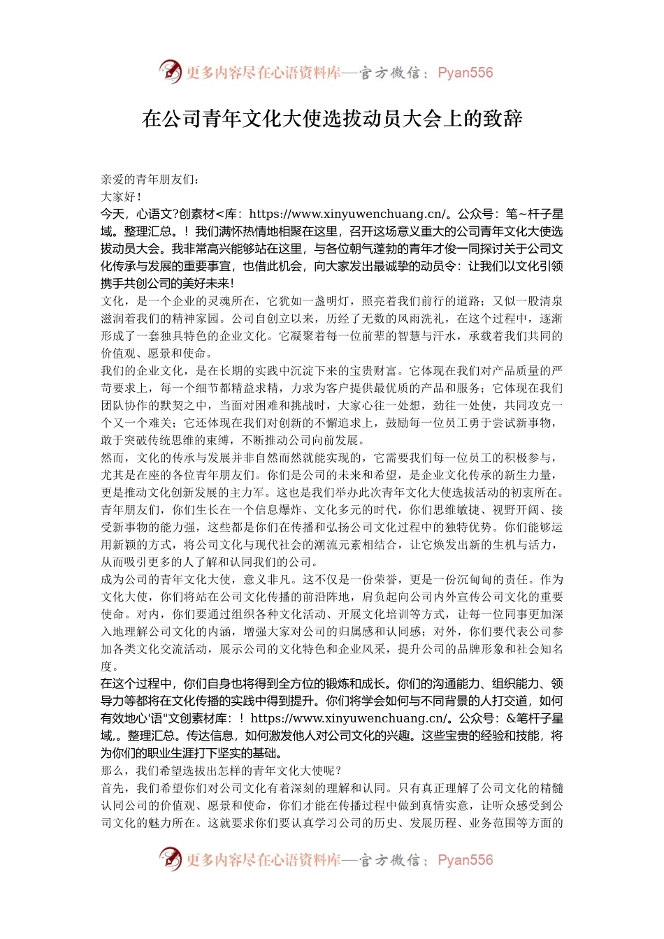 在公司青年文化大使选拔动员大会上的致辞.docx_第1页