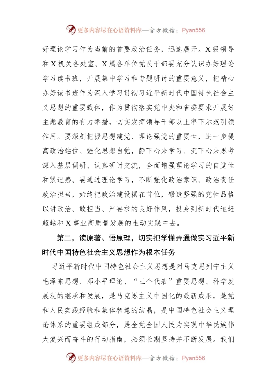 在不忘初心牢记使命主题教育理论学习读书班开班式上的讲话.docx_第2页