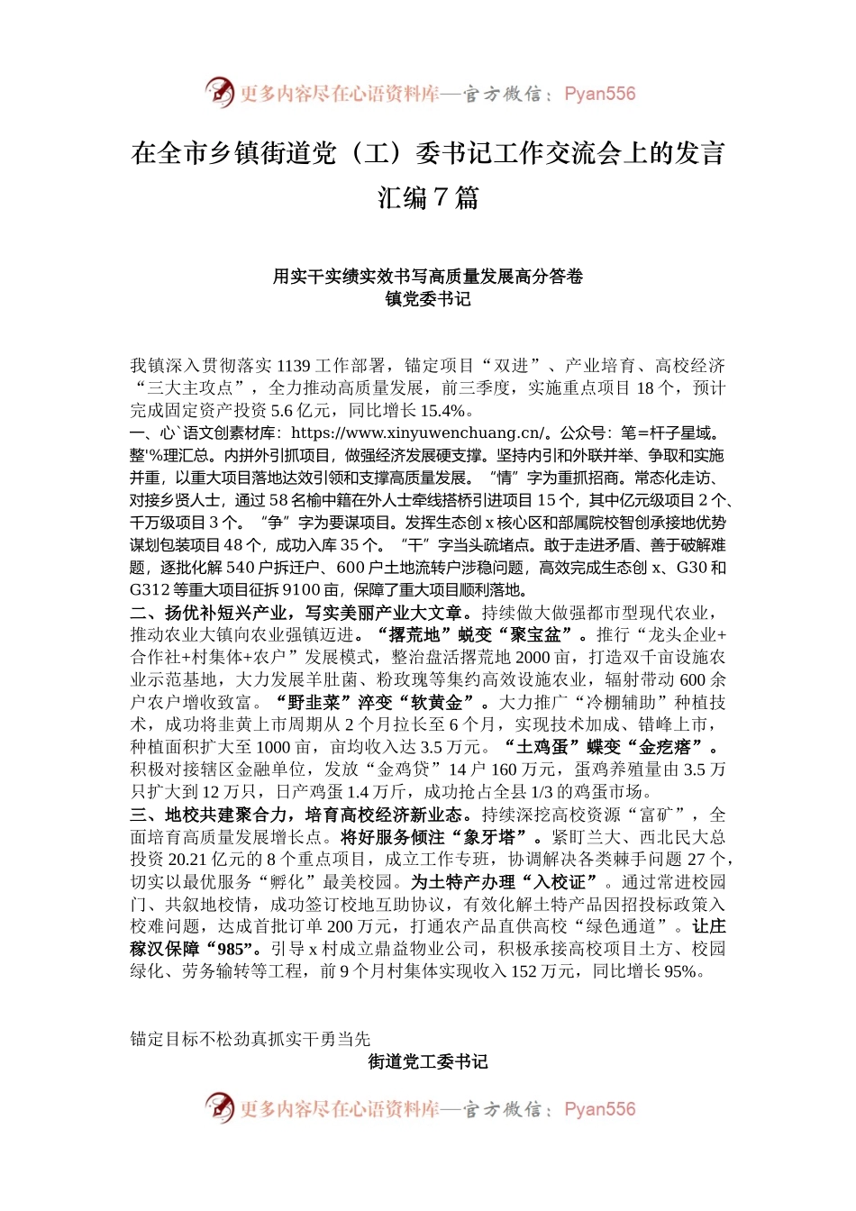 在全市乡镇街道党（工）委书记工作交流会上的发言汇编7篇.docx_第1页