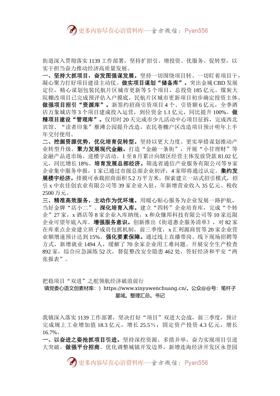 在全市乡镇街道党（工）委书记工作交流会上的发言汇编7篇.docx_第2页