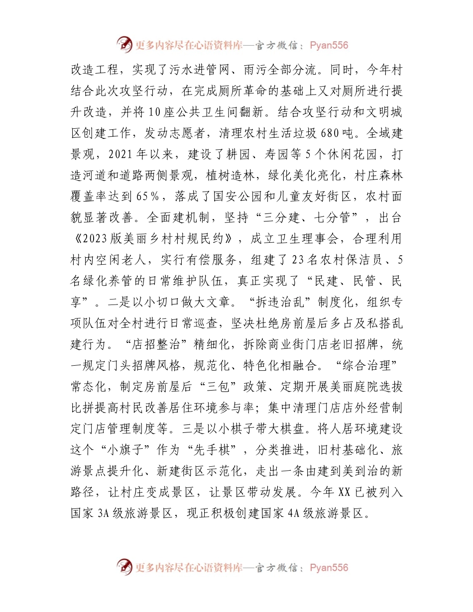 在市城乡环境整治提升暨小院推进现场工作会议上的发言.docx_第2页