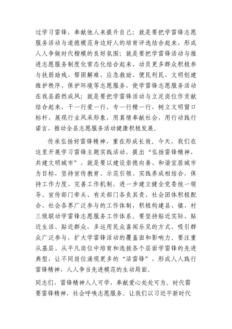 在“弘扬雷锋精神  共建文明城市”主题示范活动上的讲话.docx_第2页