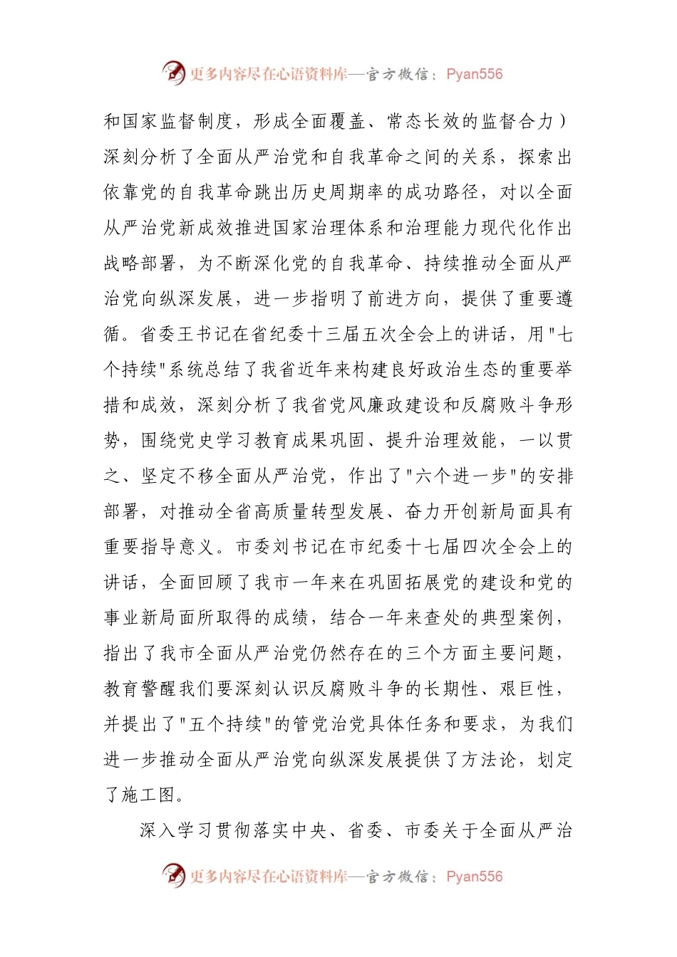 在县纪委全会上的讲话.docx_第2页