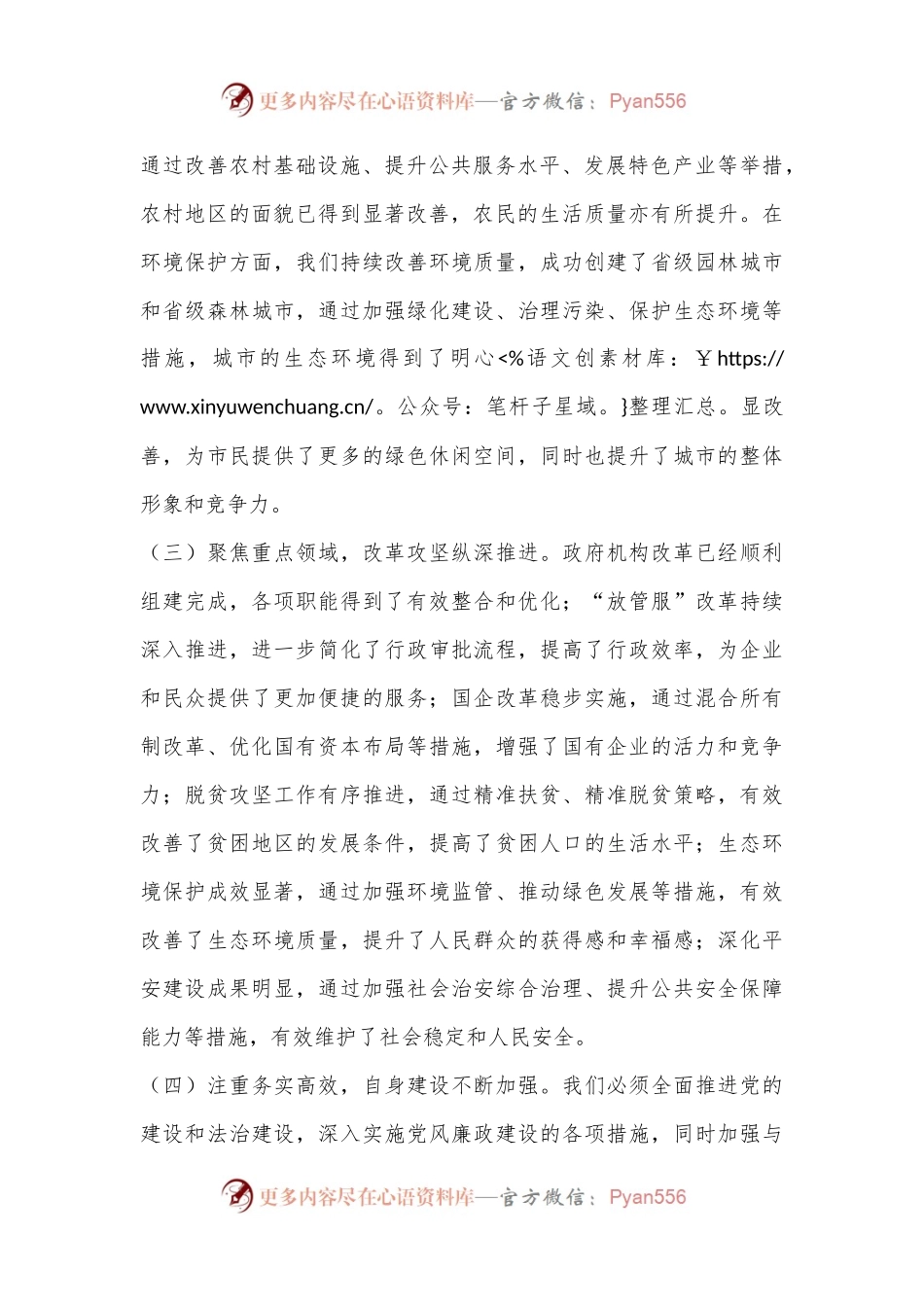 在全区年中工作会议上的讲话.docx_第2页