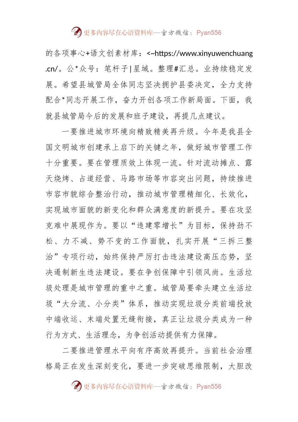 在城管局主要领导调整大会上的讲话稿.docx_第2页