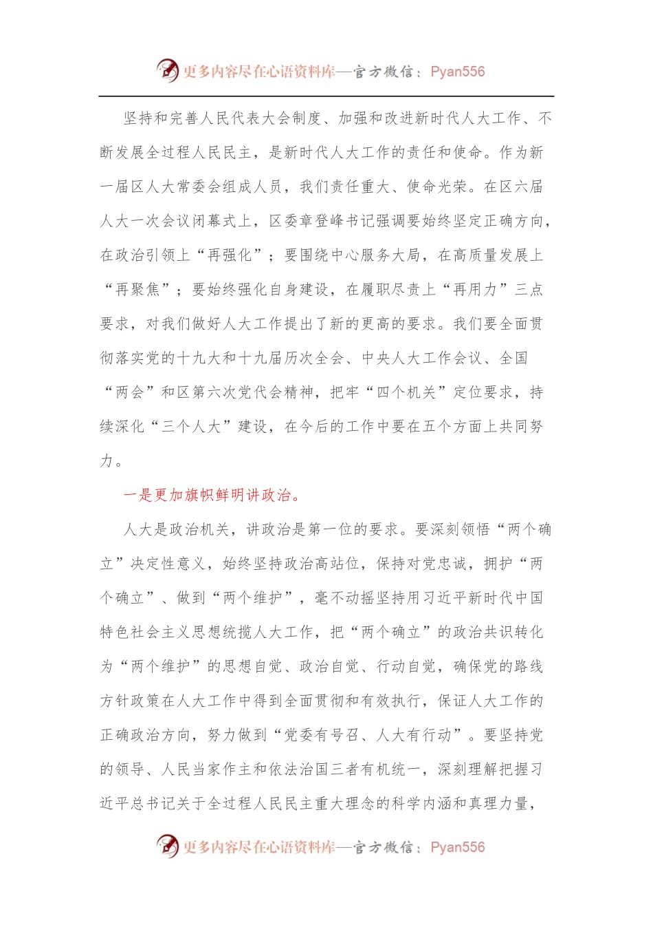 在区六届人大常委会第一次会议上的讲话.docx_第2页