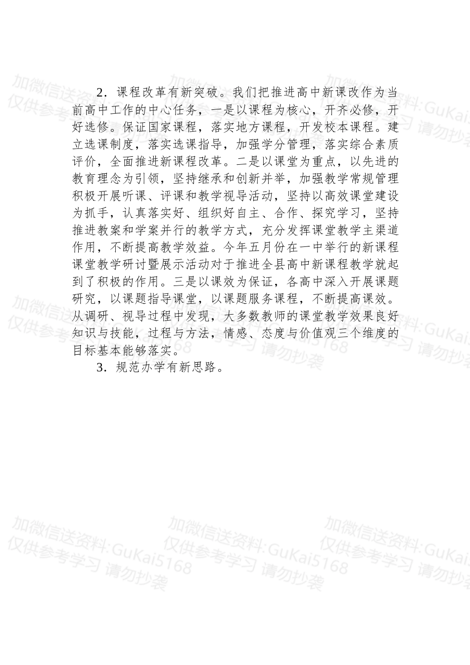 在全县高中教育教学工作会议上的讲话.docx_第2页