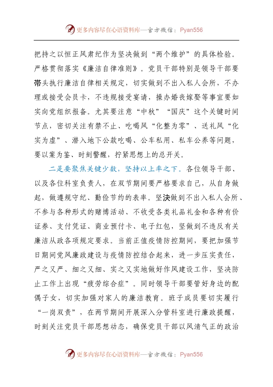 在“中秋”“国庆”两节期间廉政提谈话上的发言717848.docx_第2页