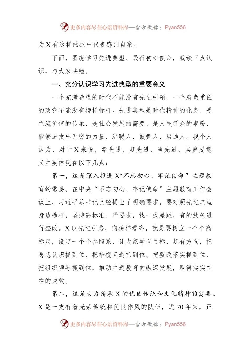 在不忘初心牢记使命先进典型事迹报告会上的讲话.docx_第2页
