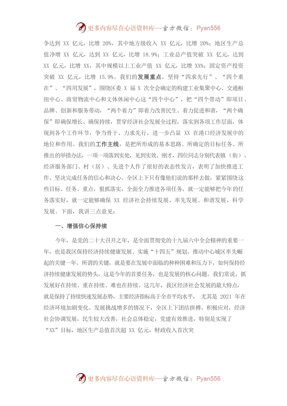 在区2021年度经济工作表彰暨加快推进2022年度工作动员大会的讲话提纲.docx_第2页