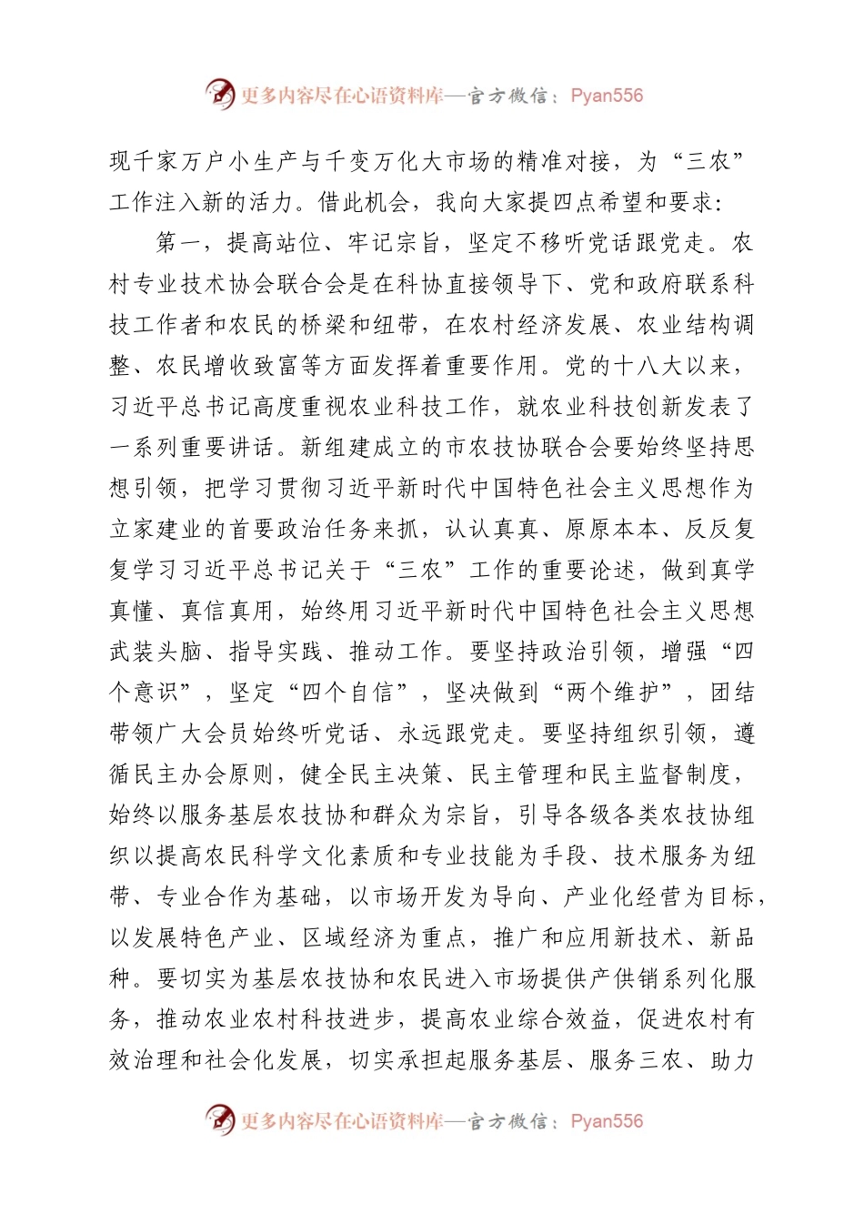 在市农技协联合会成立大会上的讲话.docx_第2页