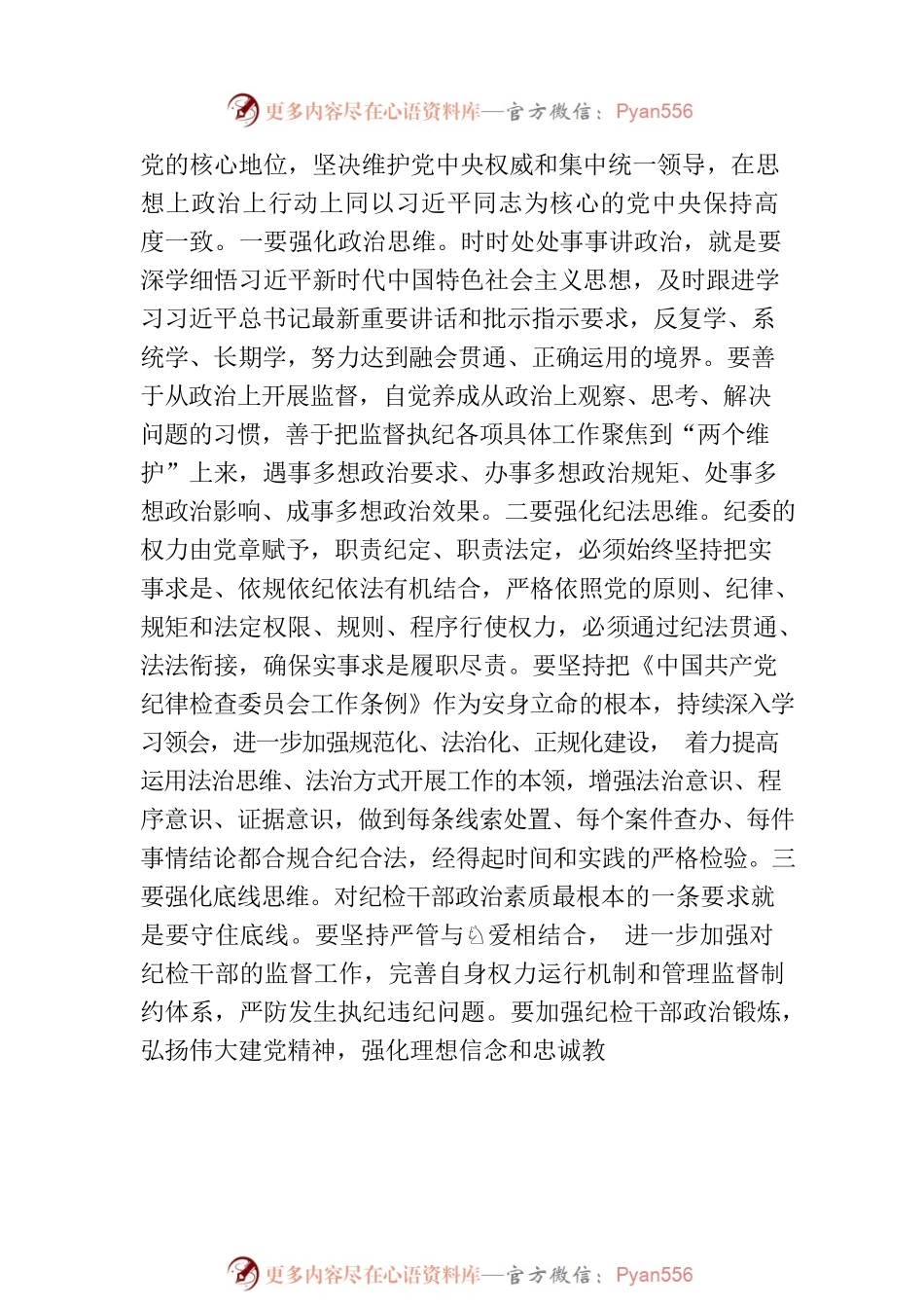在全省系统纪检和审计工作会上的讲话.docx_第2页
