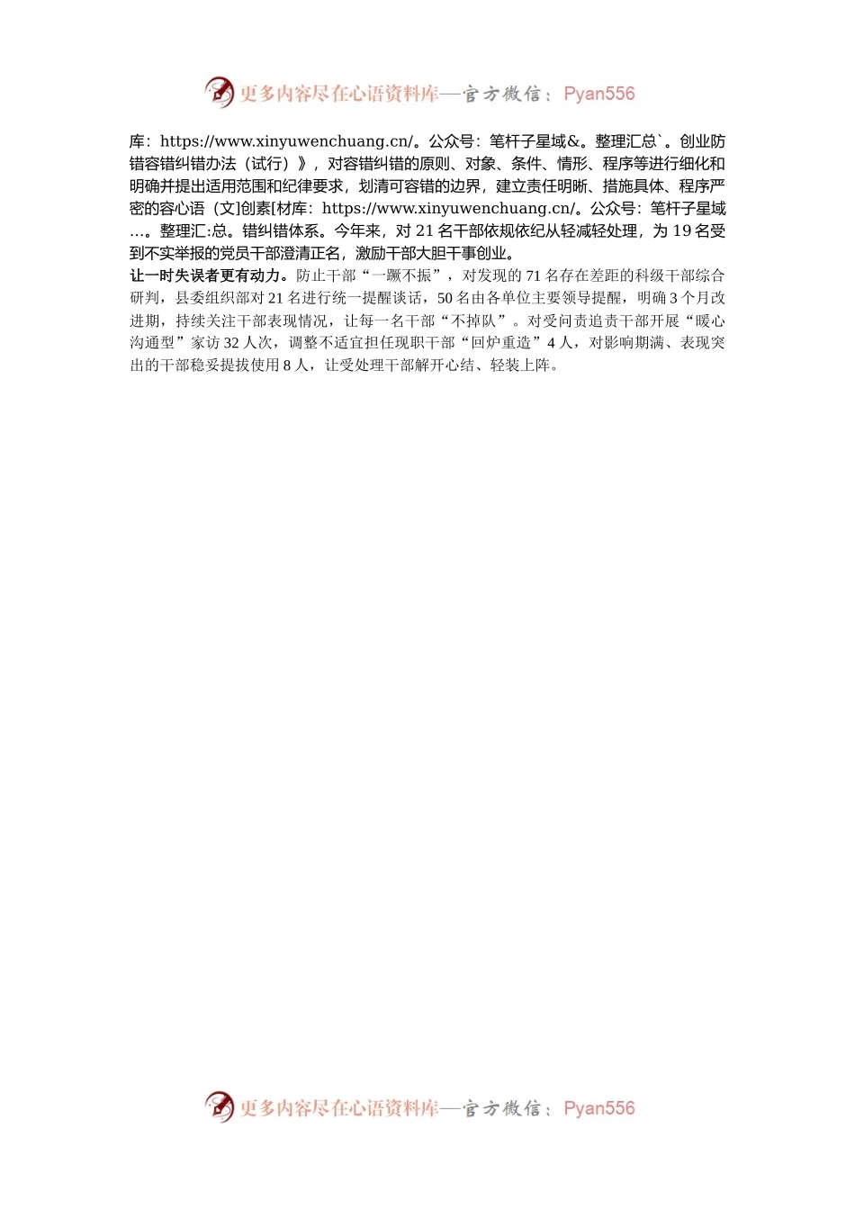 在干部队伍“能力作风提升年”活动推进会上的汇报交流.docx_第2页