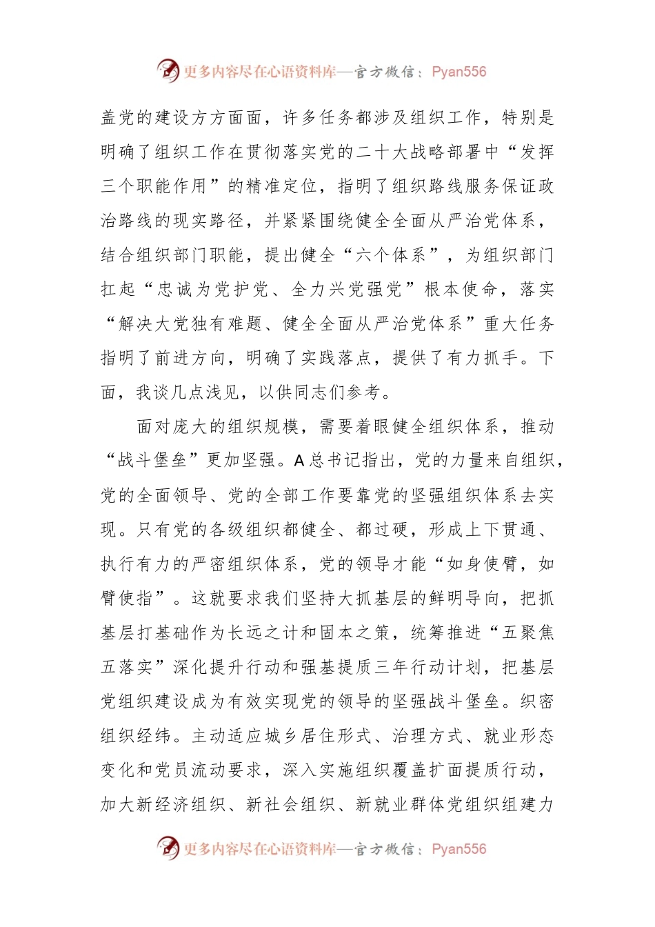 在全省组织系统深入学习贯彻A总书记关于党的建设的重要思想理论研讨会上的交流发言.docx_第2页