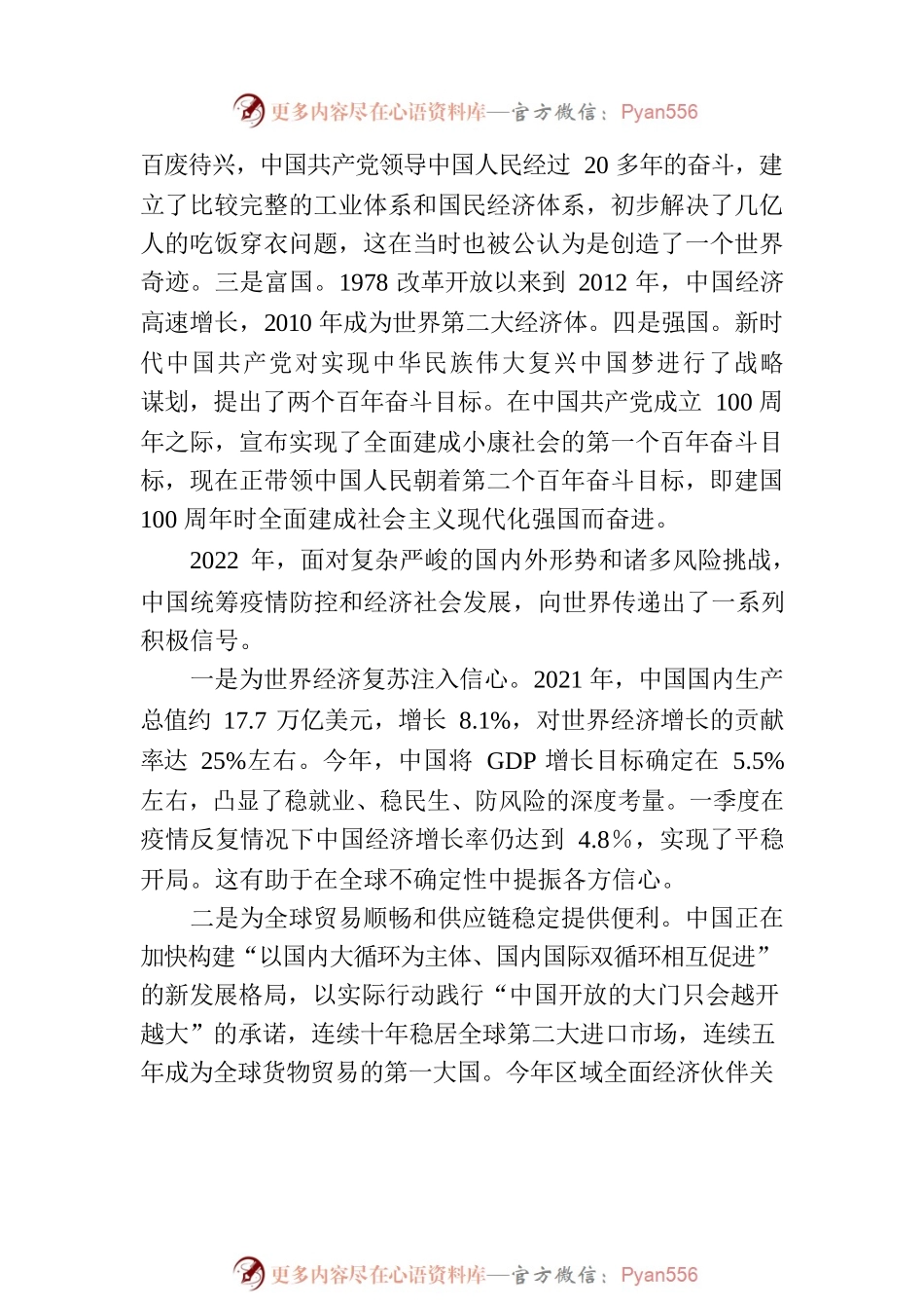 在“新时代中国大讲堂”全北座谈会上的讲话（范文）.docx_第2页
