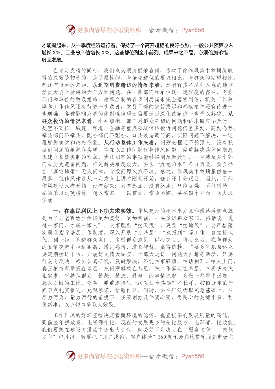 在全区作风集中整顿激励担当作为行动总结大会上的讲话提纲）（3）.docx_第2页