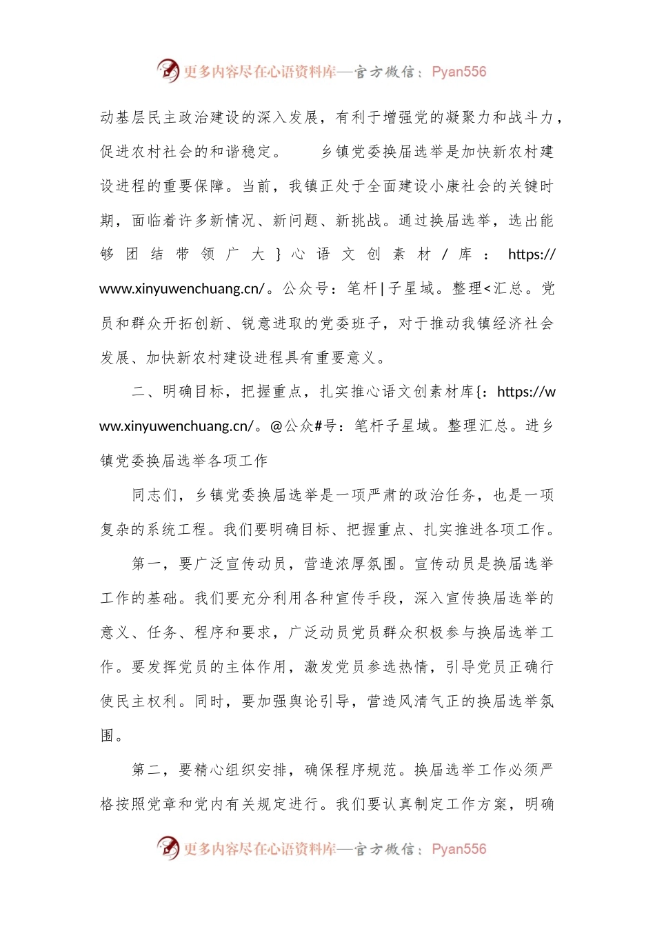 在乡镇党委换届选举动员部署大会上的讲话.docx_第2页