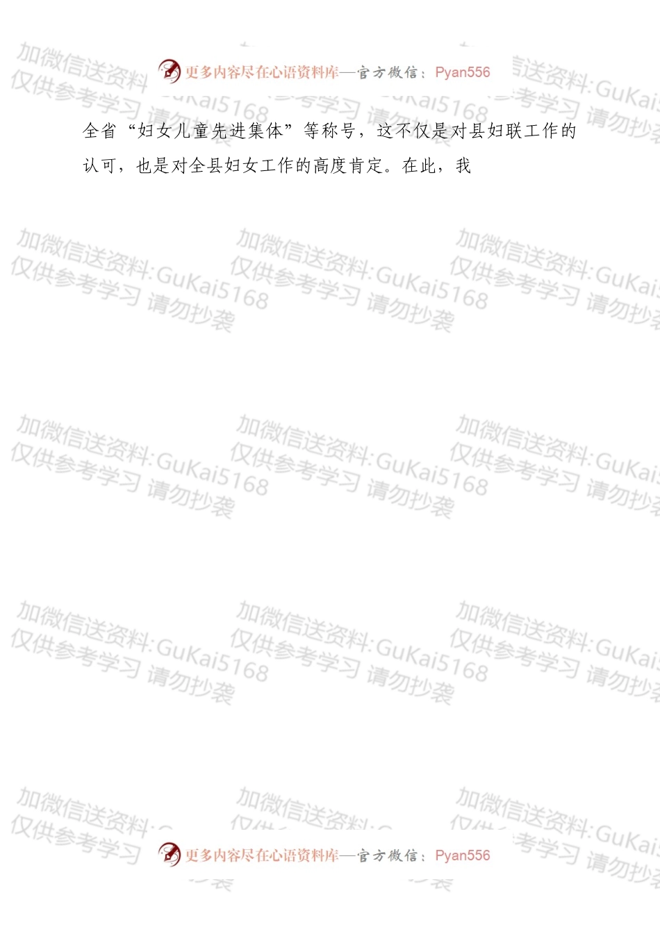 在全县妇女工作会议上的讲话.docx_第2页