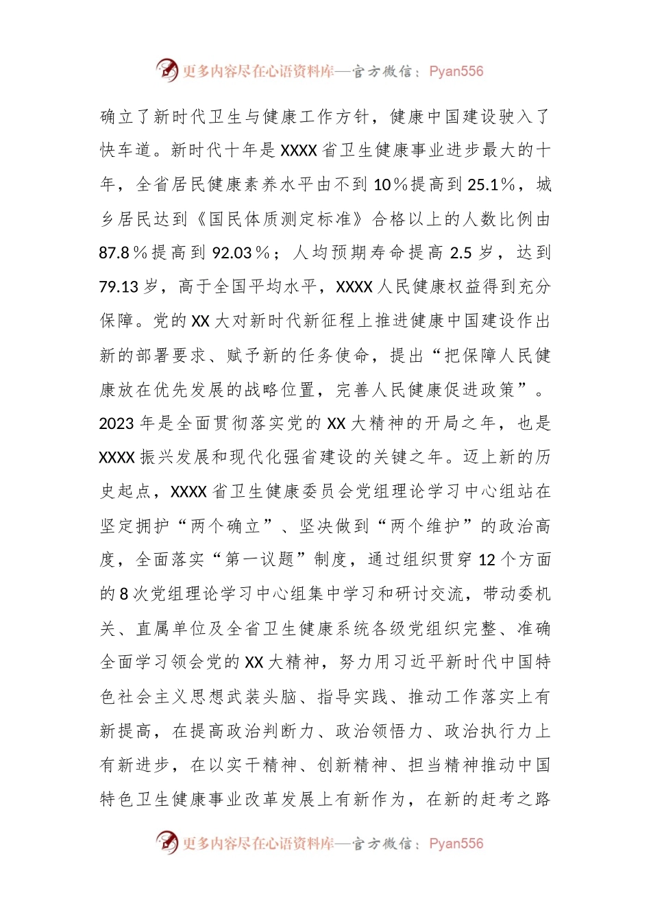 在党建引领推动卫生健康事业发展工作报告.docx_第2页