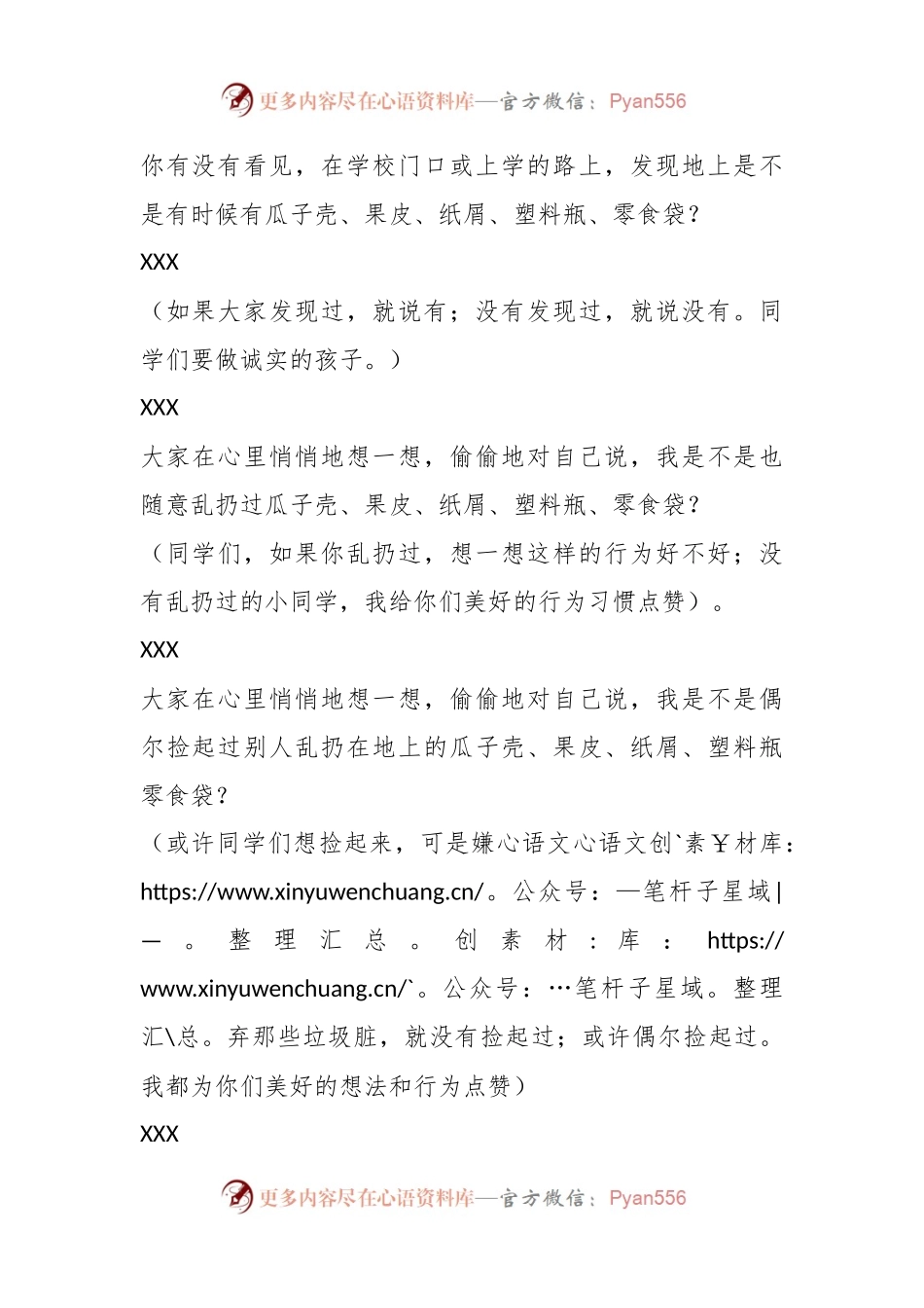 在“小手拉大手，环境卫生齐动手”活动上的讲话.docx_第2页