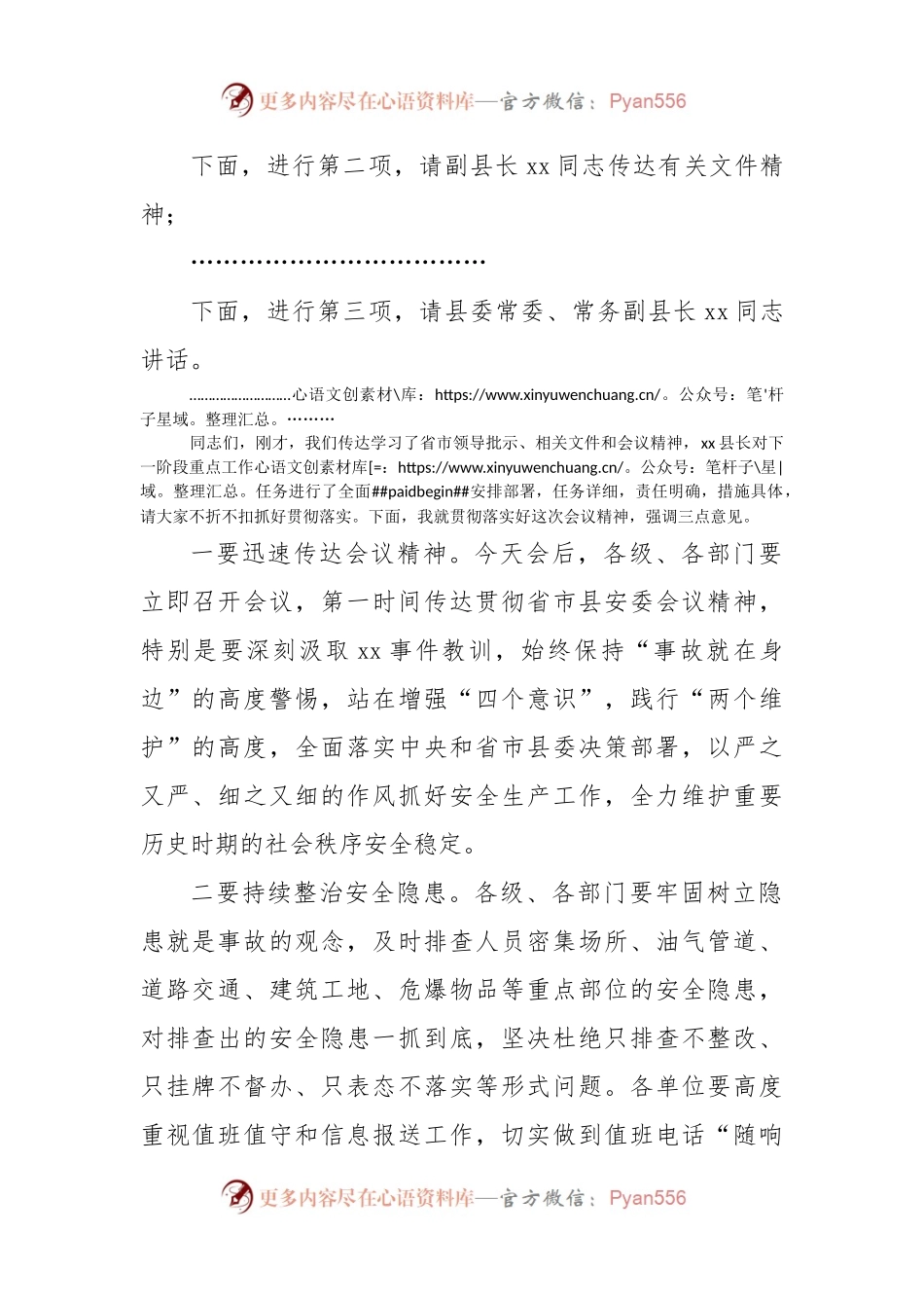 在县安委会全体扩大会议上的主持词安全生产工作.docx_第2页