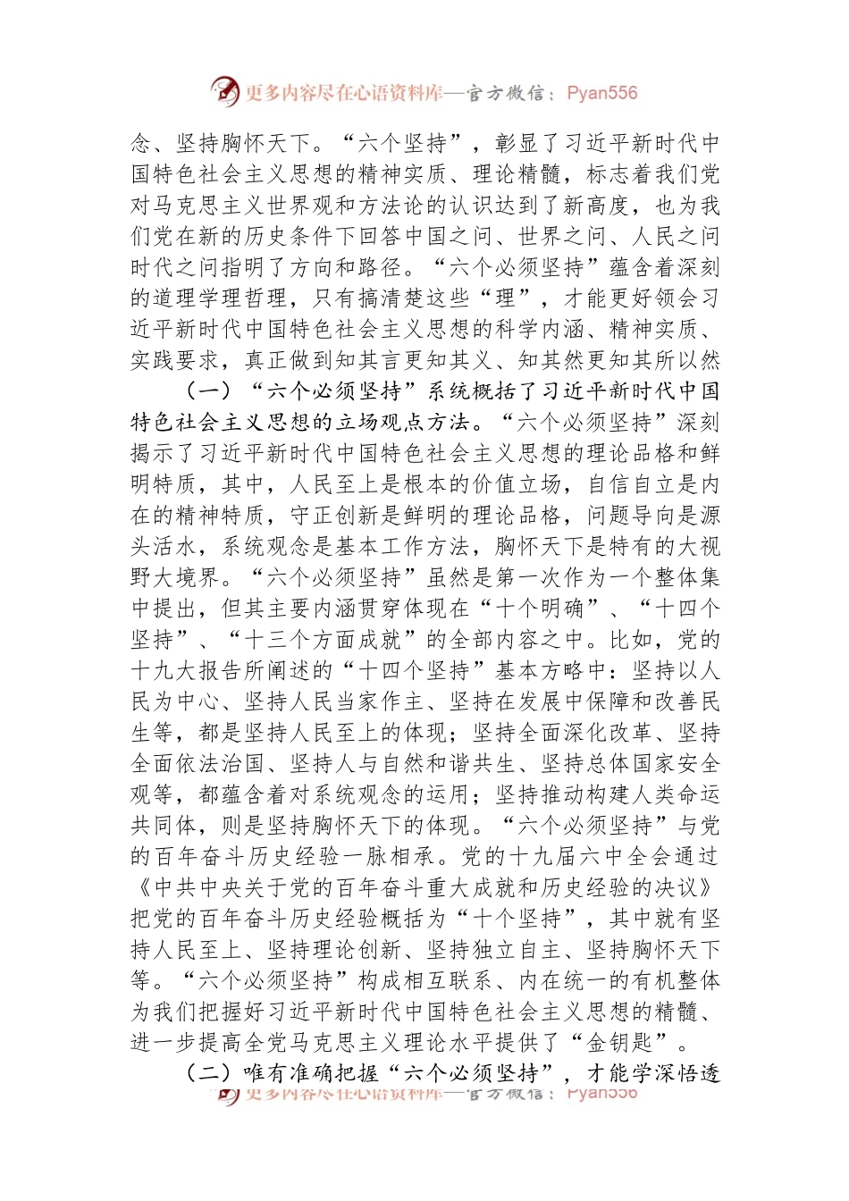 在市委理论学习中心组（扩大）主题教育读书班上的党课辅导报告.docx_第2页