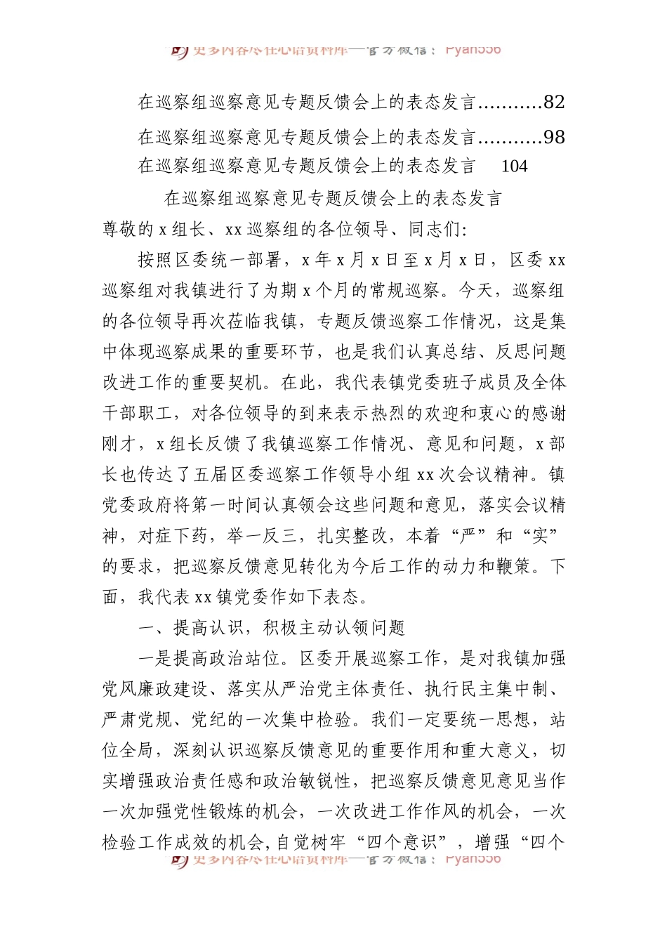 在巡察组巡察意见专题反馈会上的表态发言汇编18篇.docx_第2页