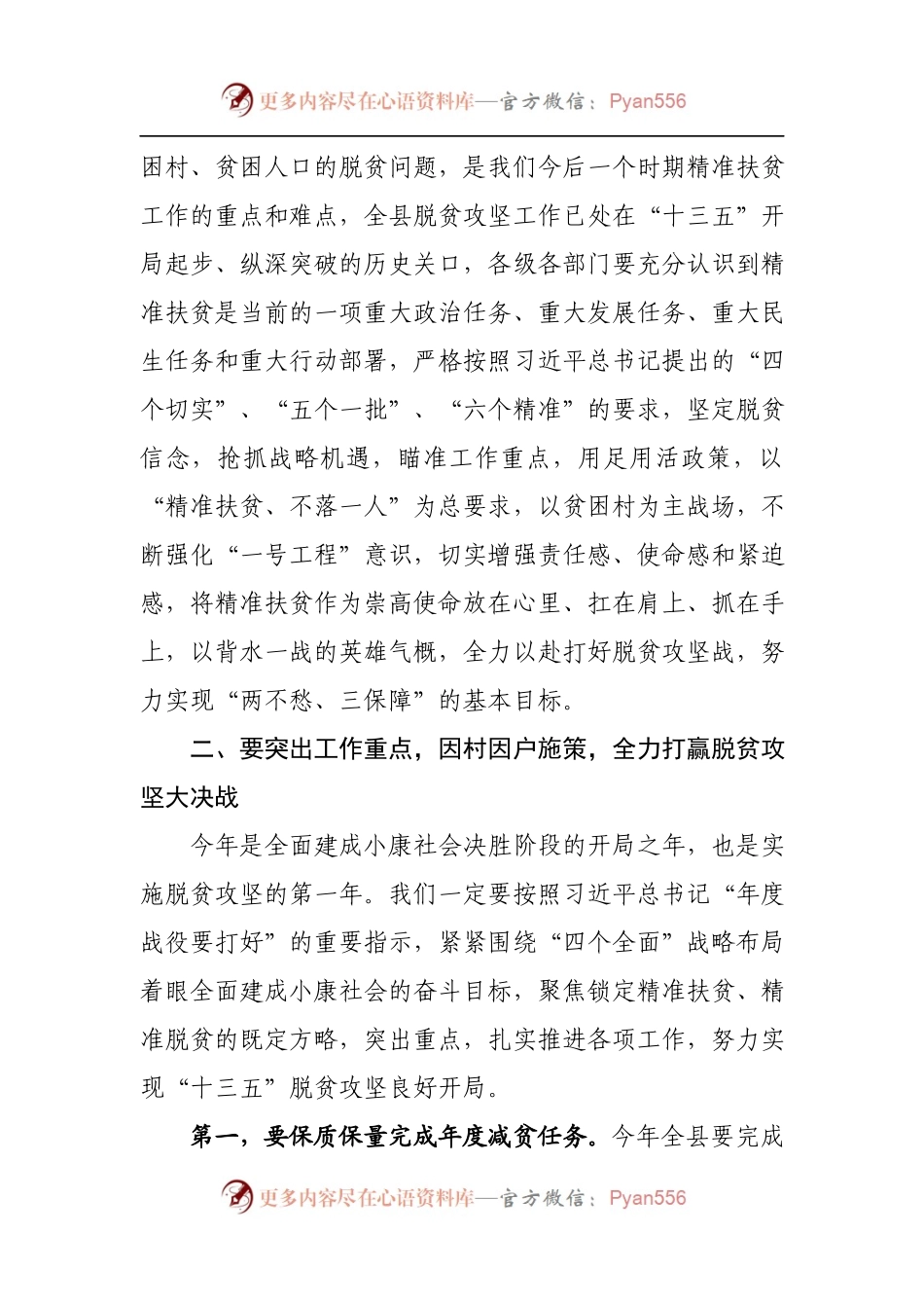 在全县精准扶贫推进会上的讲话（定）.docx_第2页