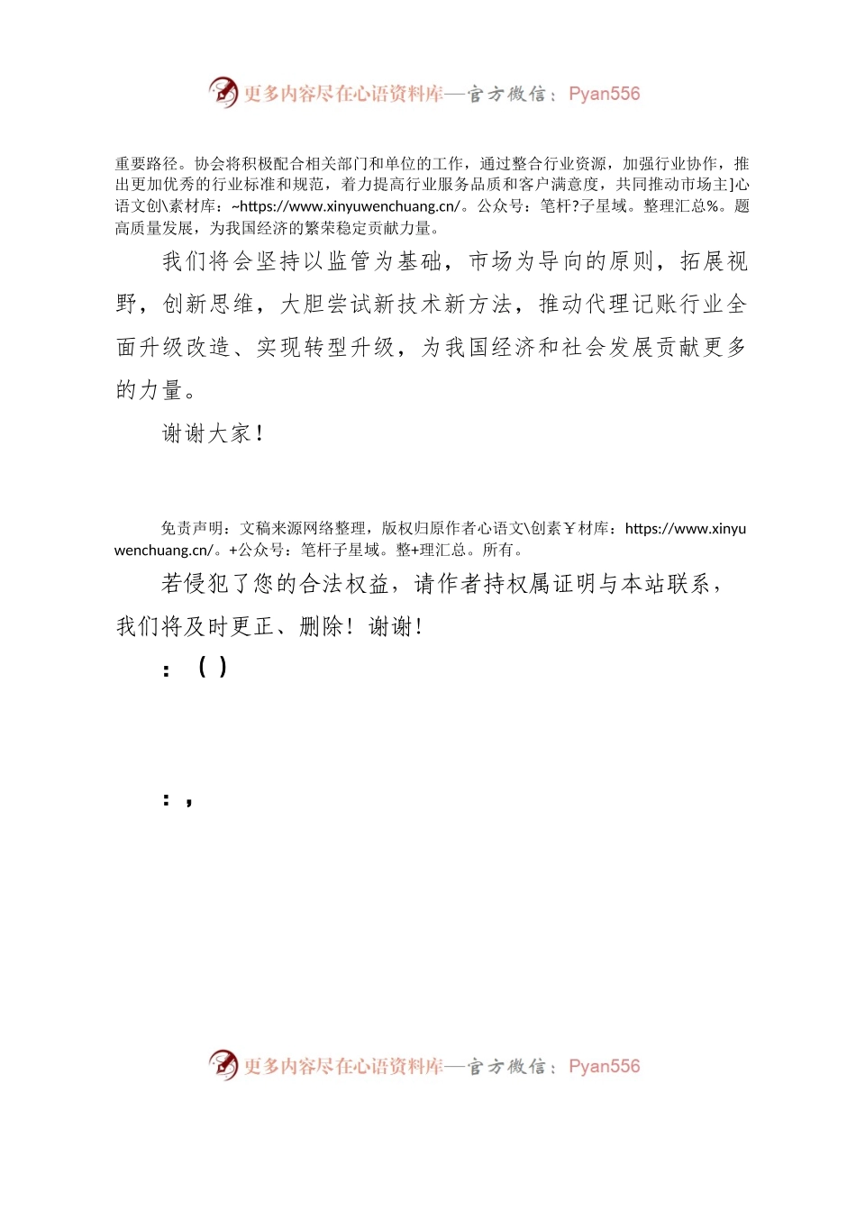 在全市市场登记代理中介机构座谈会上的讲话.docx_第2页