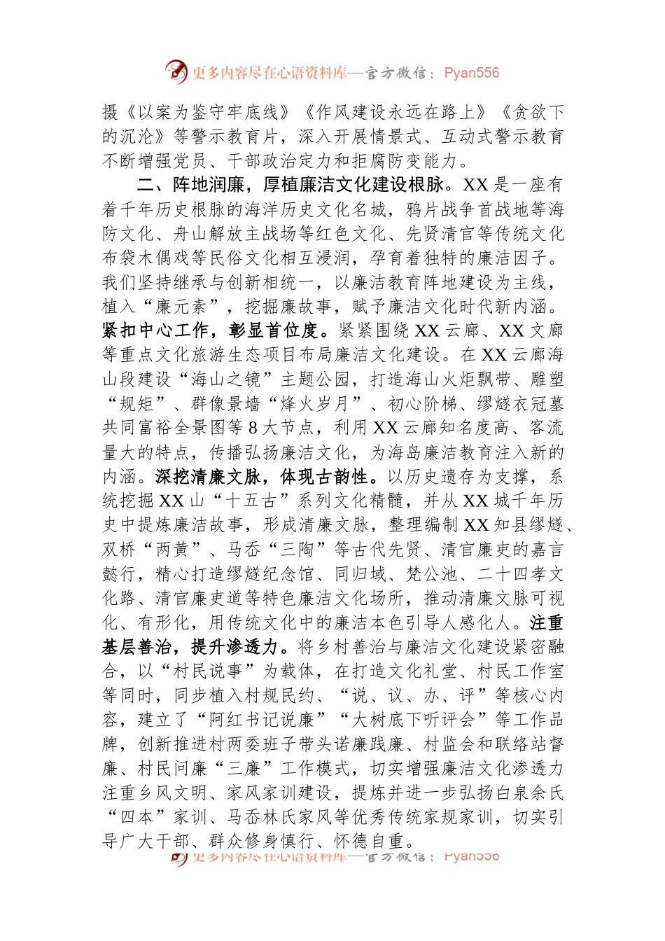 在全市廉洁文化建设工作推进会上的发言.docx_第2页