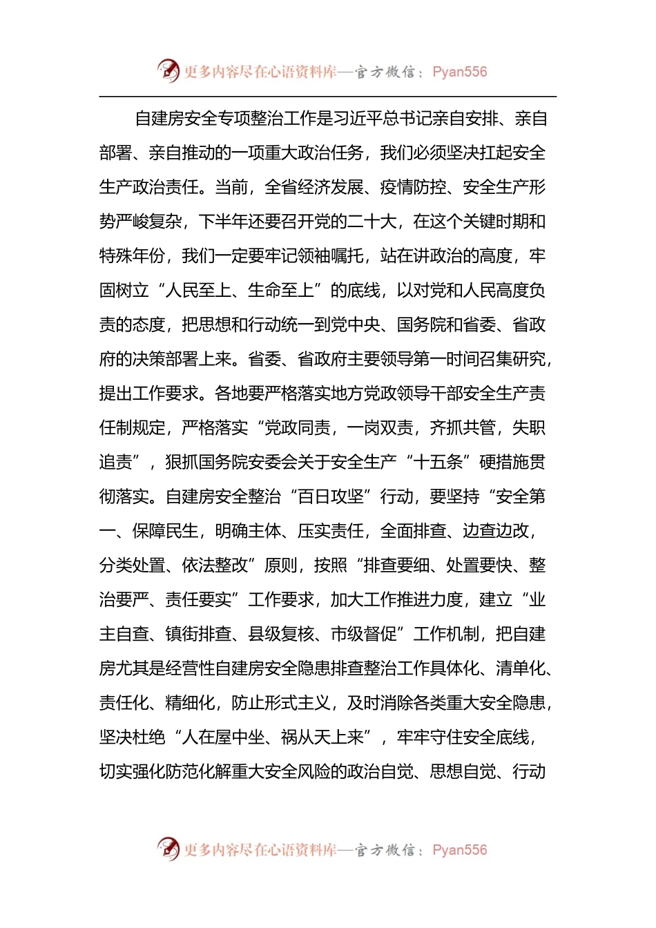 在全省住房城乡建设系统自建房安全专项整治“百日攻坚”行动推进电视电话会议上的讲话.docx_第2页