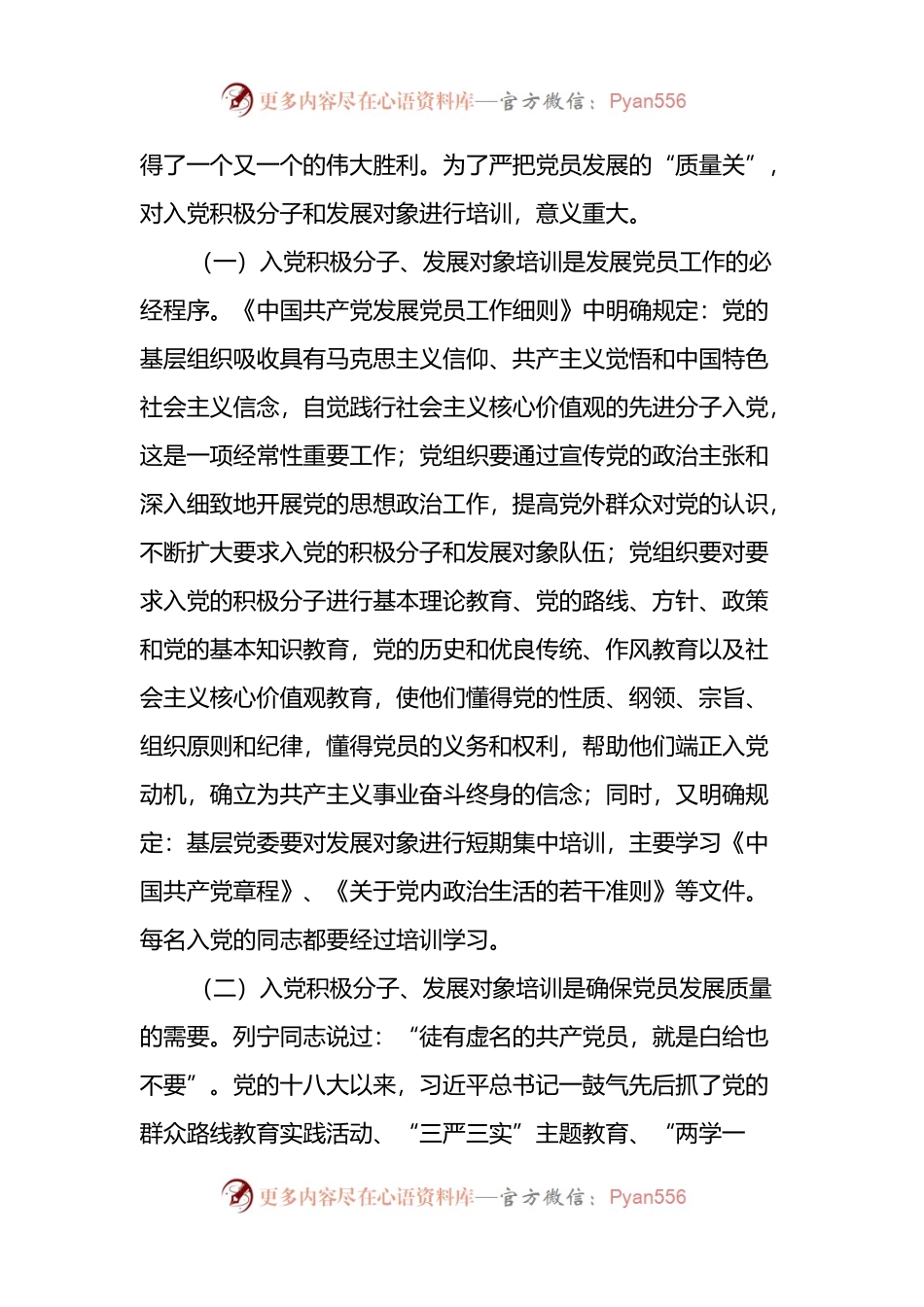 在入党积极分子和发展对象培训班上的讲话.docx_第2页