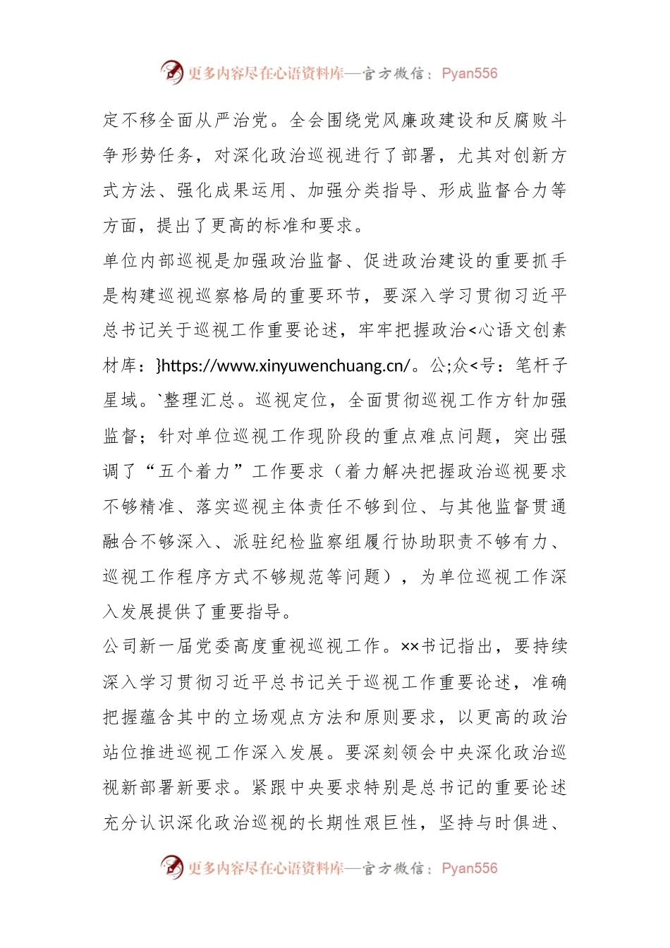 在巡视组巡视动员会上的讲话.docx_第2页