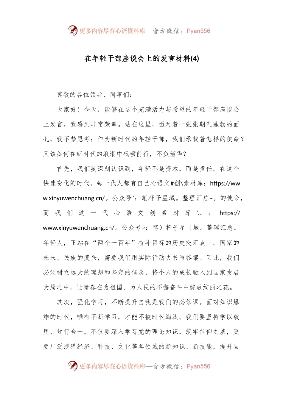 在年轻干部座谈会上的发言材料(4).docx_第1页