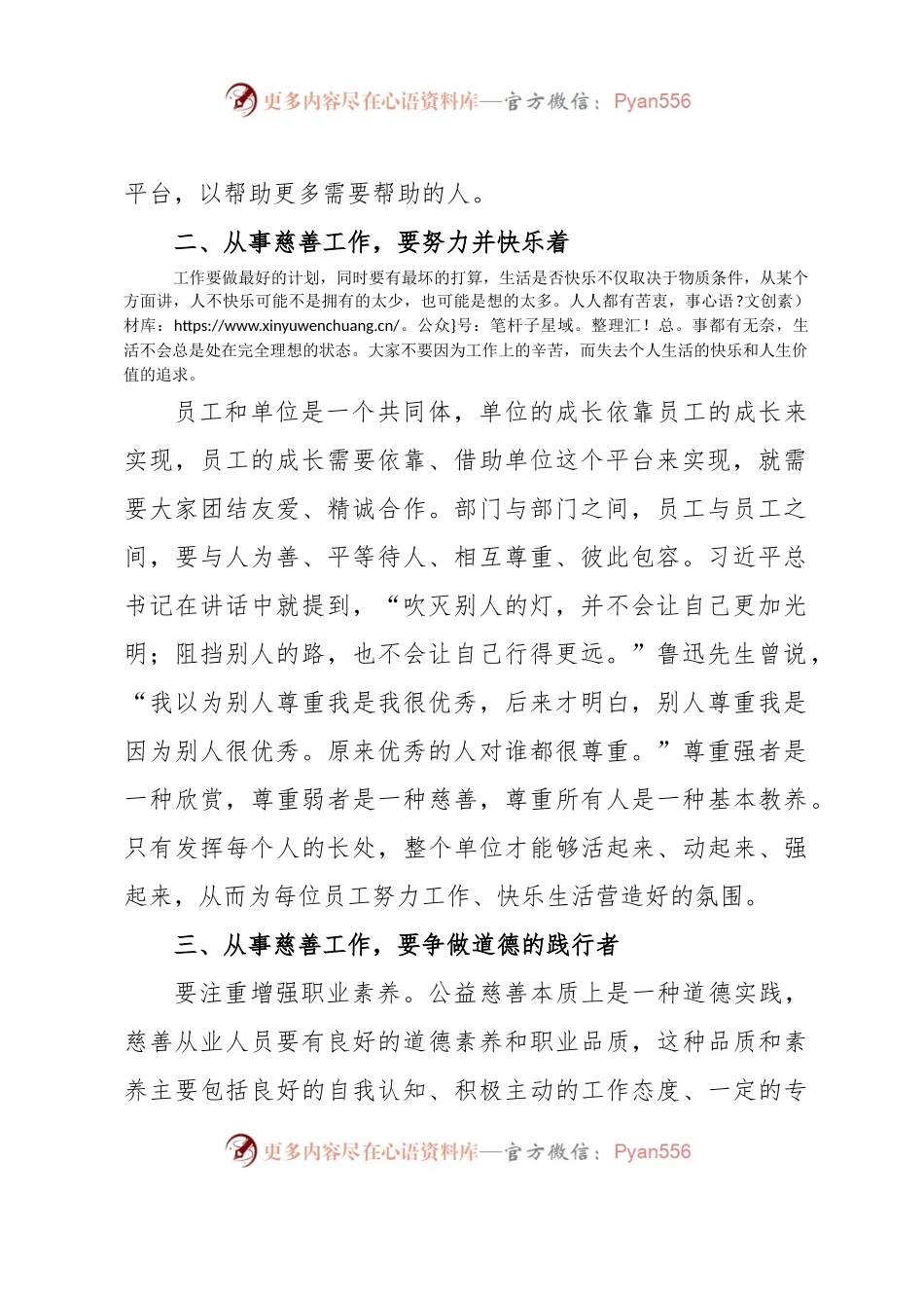 在XX省慈善总会新员工入职欢迎会上的讲话.docx_第2页