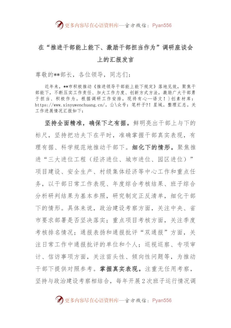 在“推进干部能上能下、激励干部担当作为”调研座谈会上的汇报发言.docx_第1页