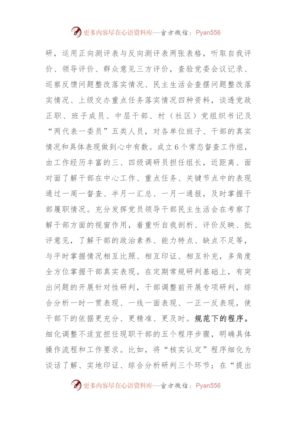 在“推进干部能上能下、激励干部担当作为”调研座谈会上的汇报发言.docx_第2页