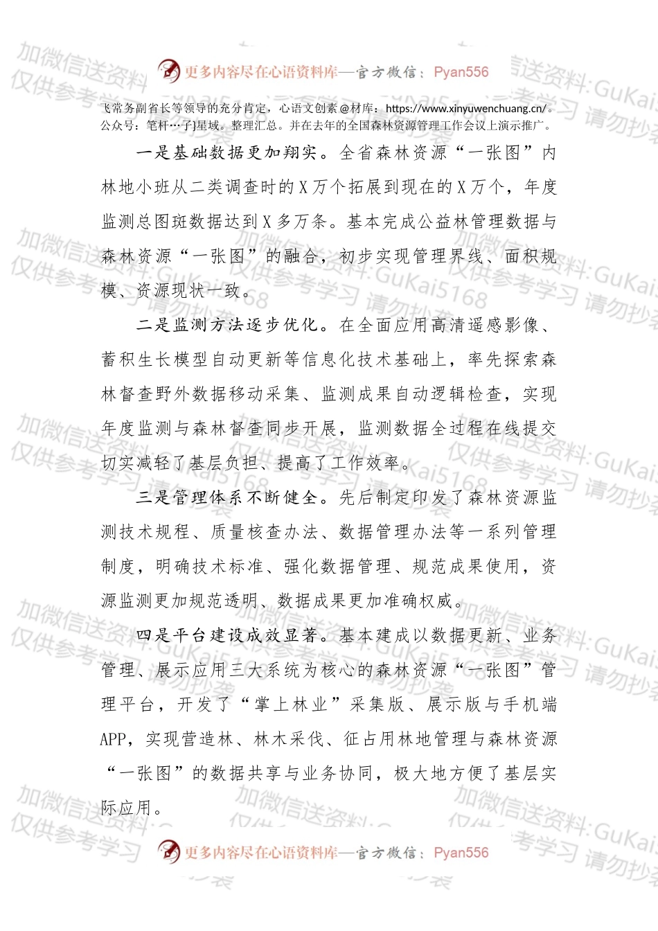在全省20xx年森林督查暨森林资源管理一张图年度更新工作视频会议上的讲话.docx_第2页