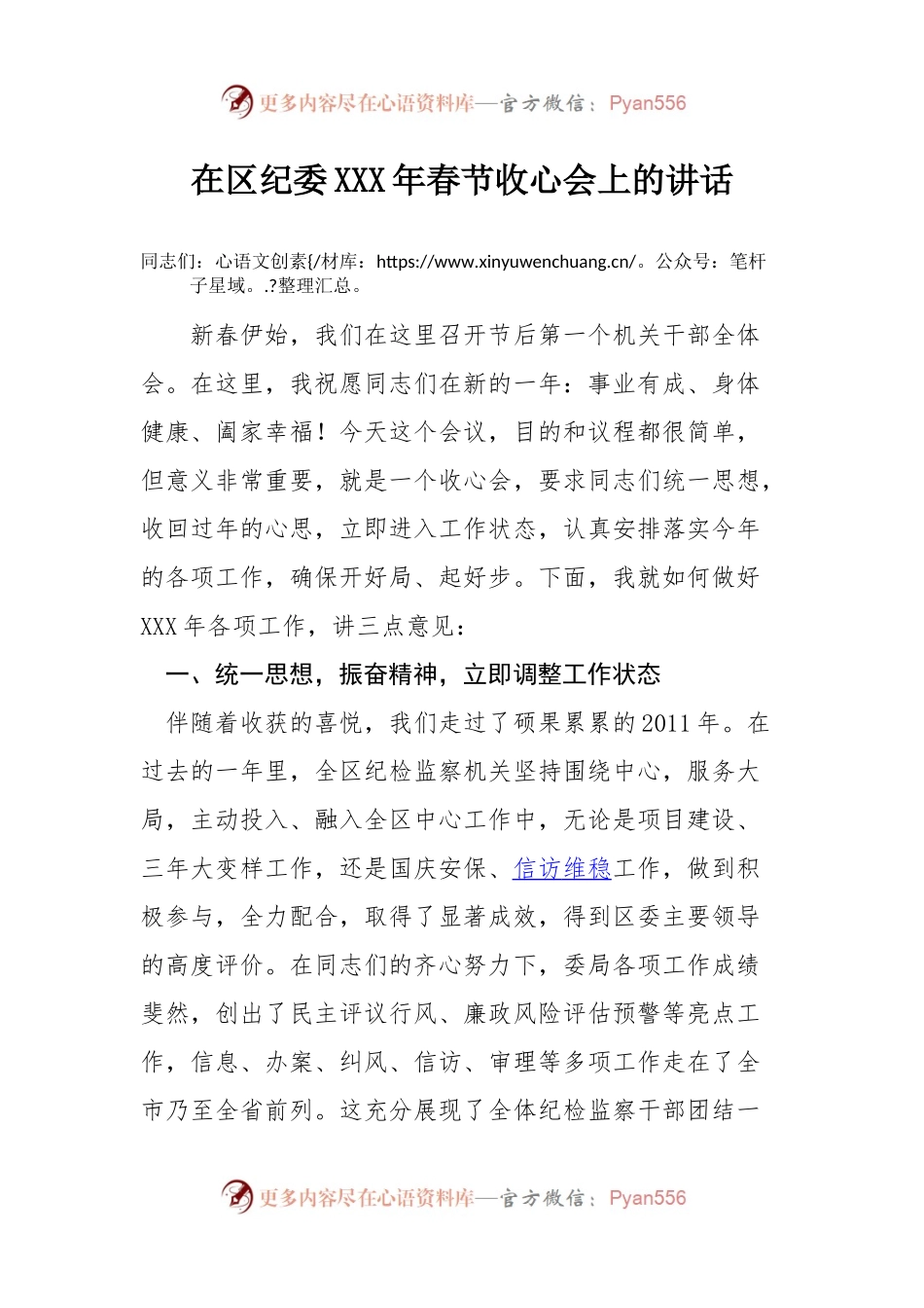 在区纪委春节收心会上的讲话.docx_第1页